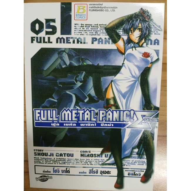 FULL METAL PANIC! SIGMA 5 **รบกวนเลื่อนดูสภาพหนังสือก่อนการสั่งซื้อ**